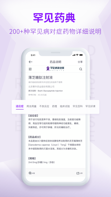 罕见病新进展