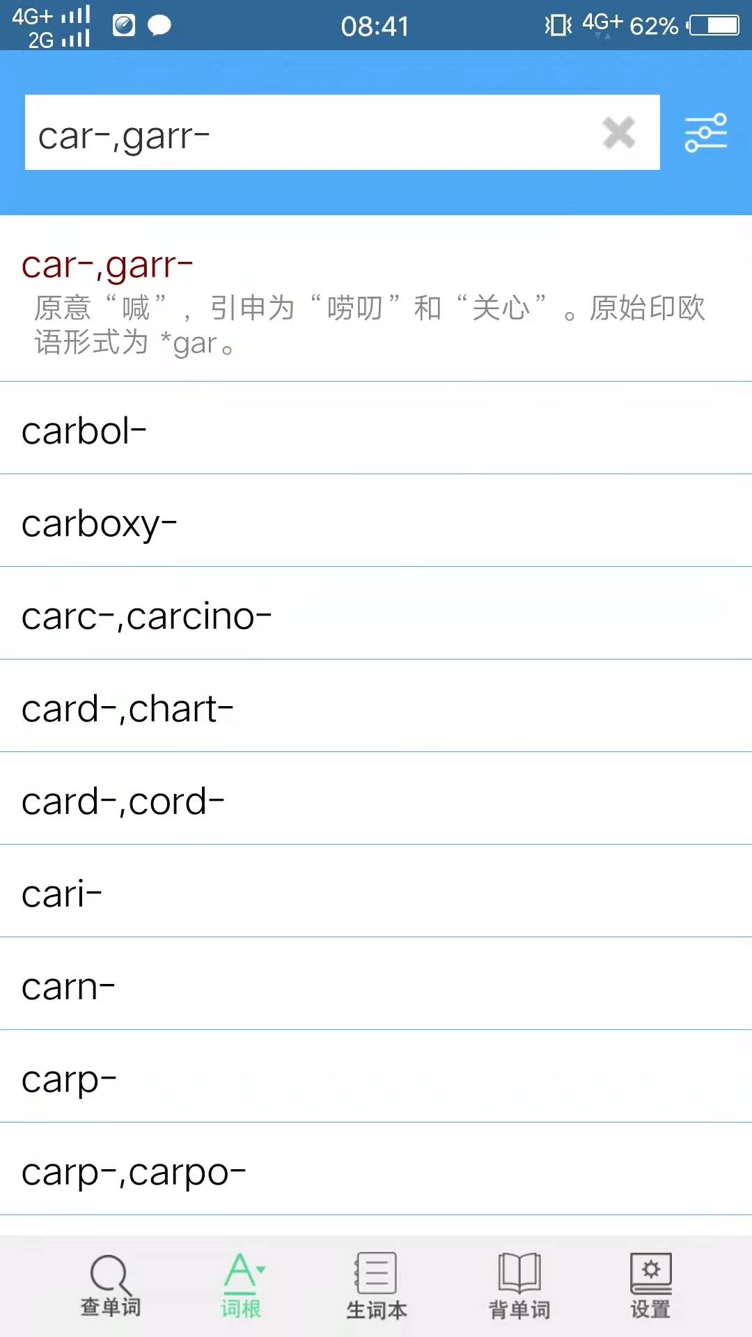 词根词缀字典