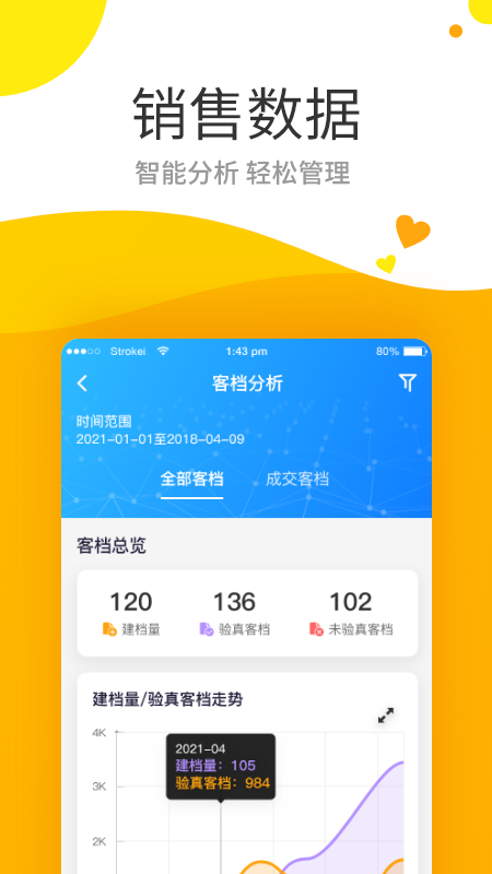 保利智通_截图4