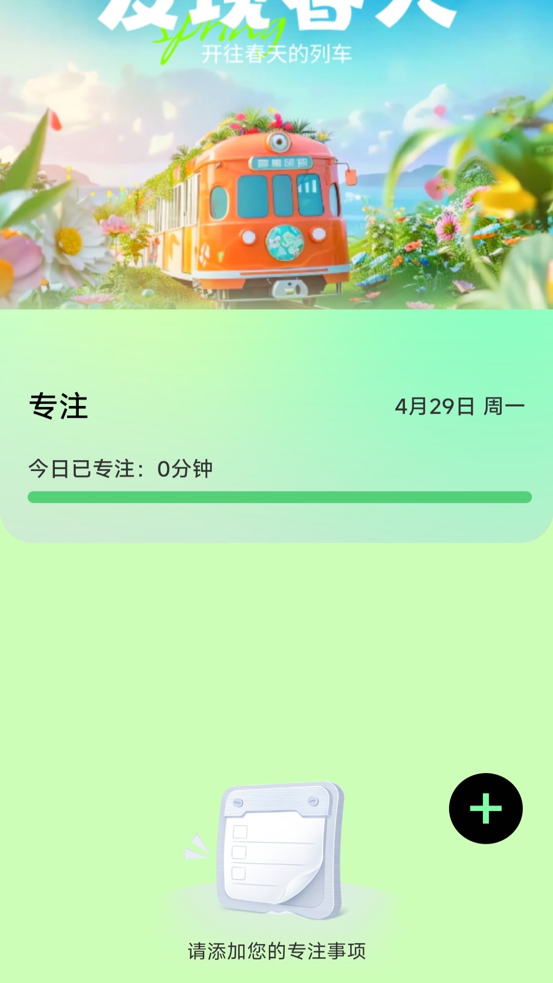 走路迎春_截图3