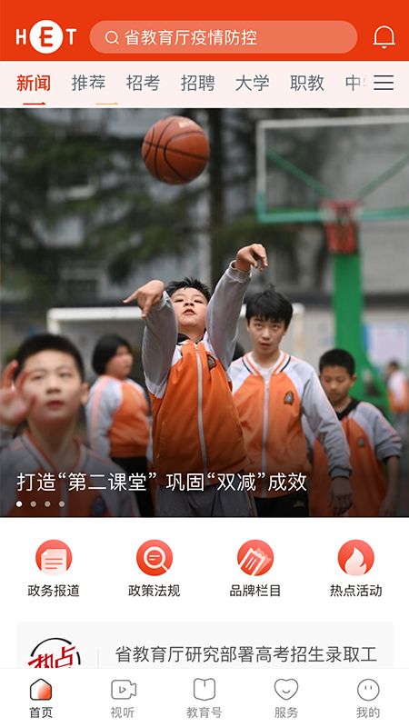 湖南教育发布