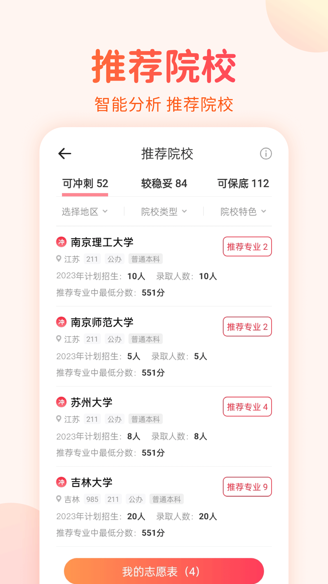 高考志愿填报手册_截图2