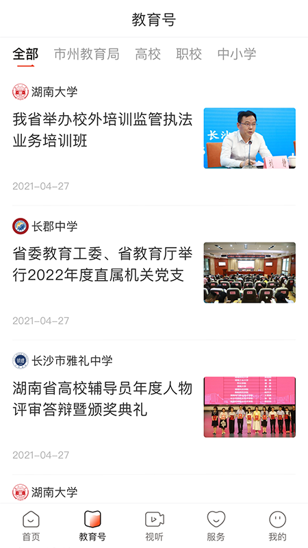 湖南教育发布
