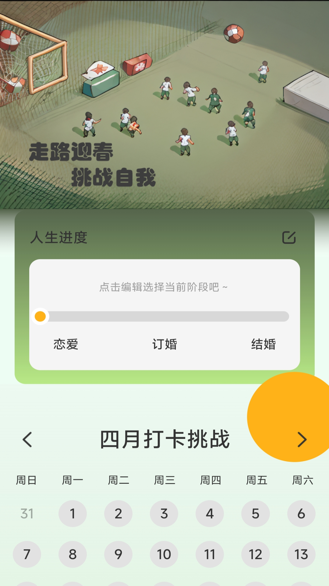走路迎春_截图2