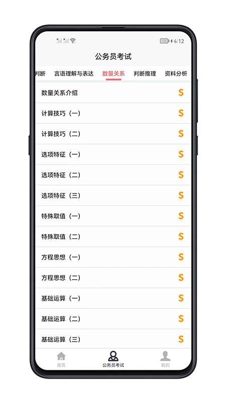 考公宝典_截图3