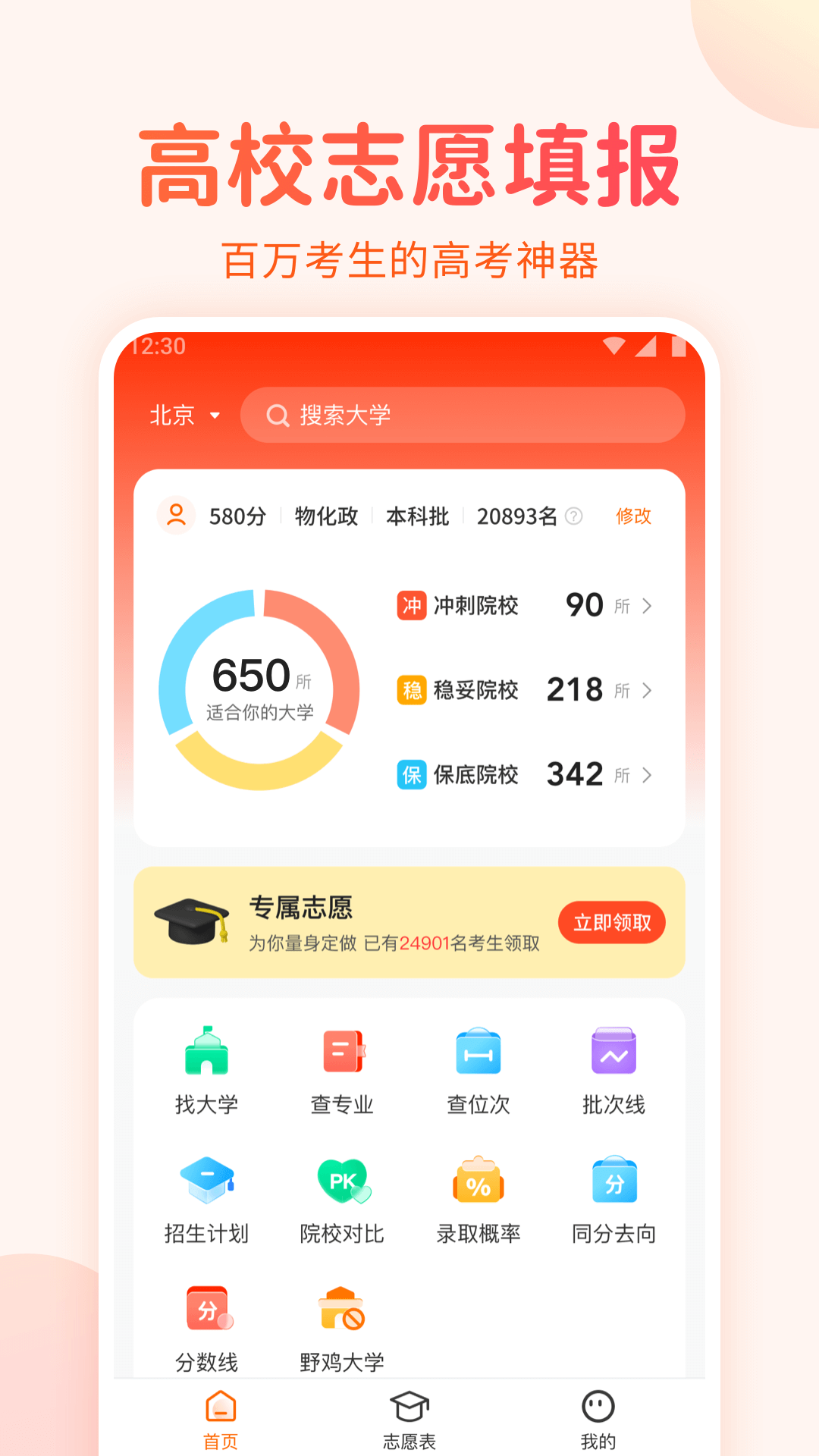 高考志愿填报手册_截图1