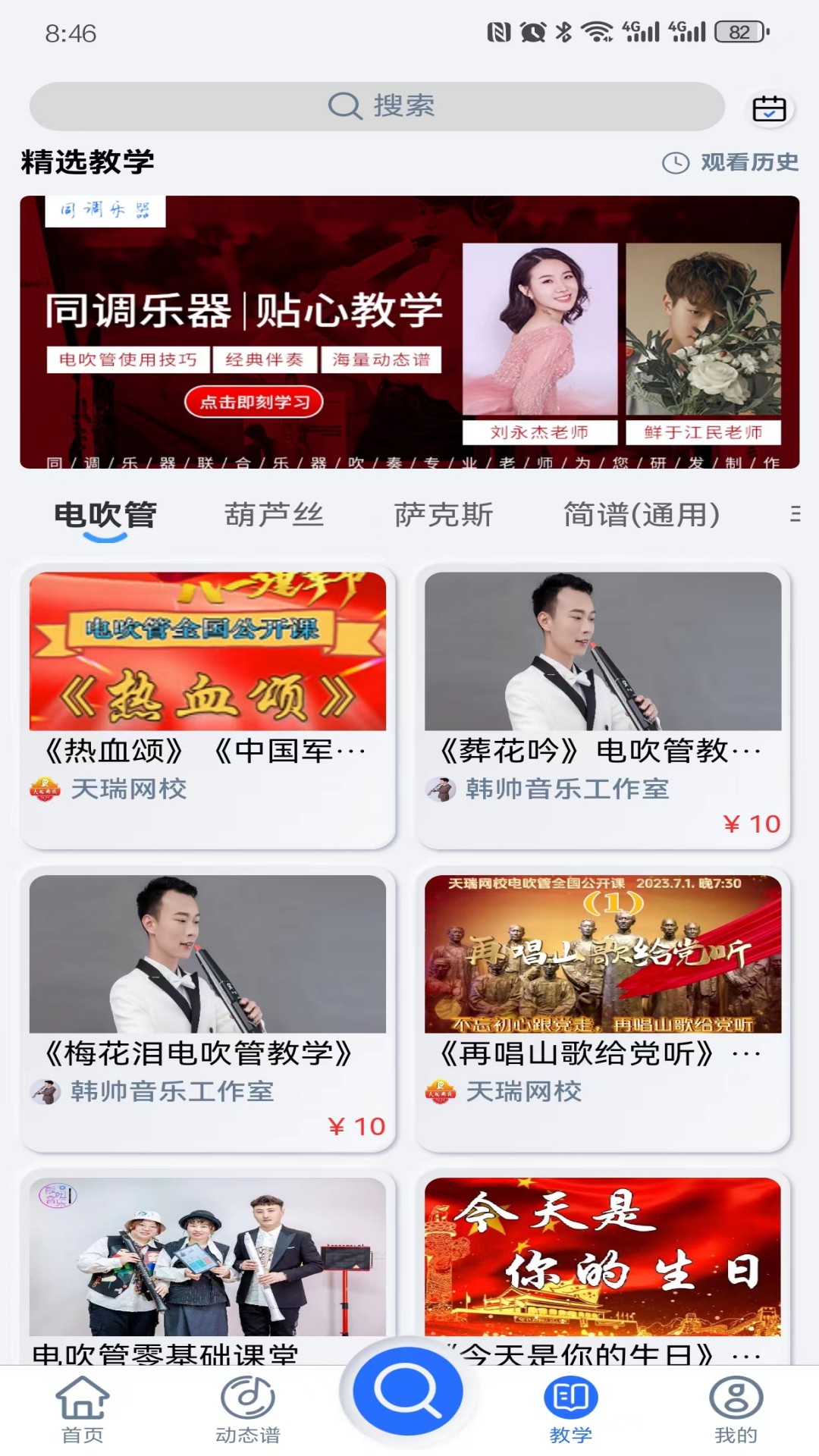 天天阅谱_截图3