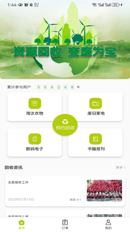 云勤回收