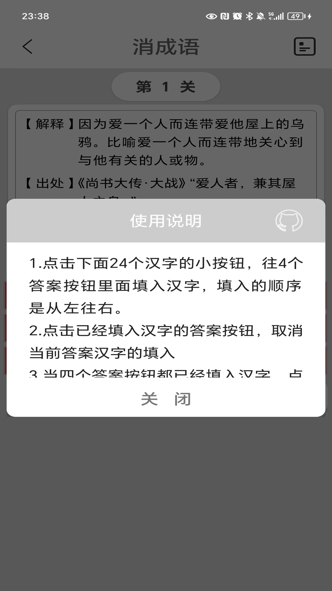 猜成语