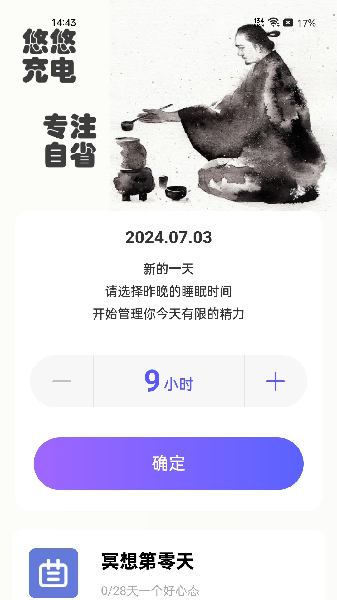 悠悠充电