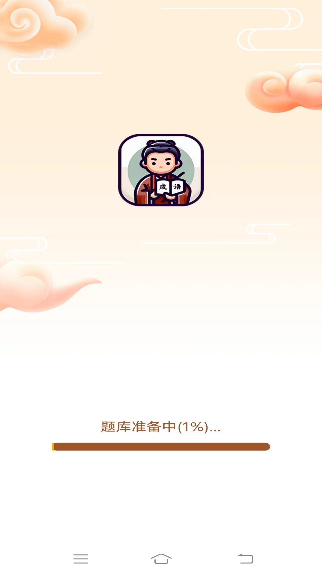 嘟嘟成语
