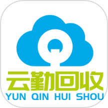 云勤回收