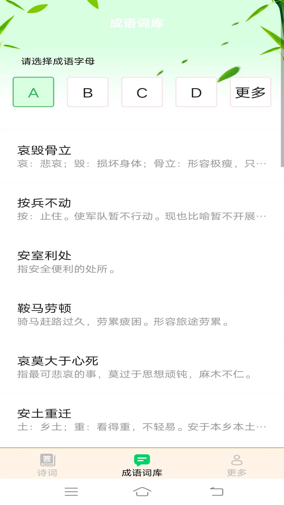 嘟嘟成语