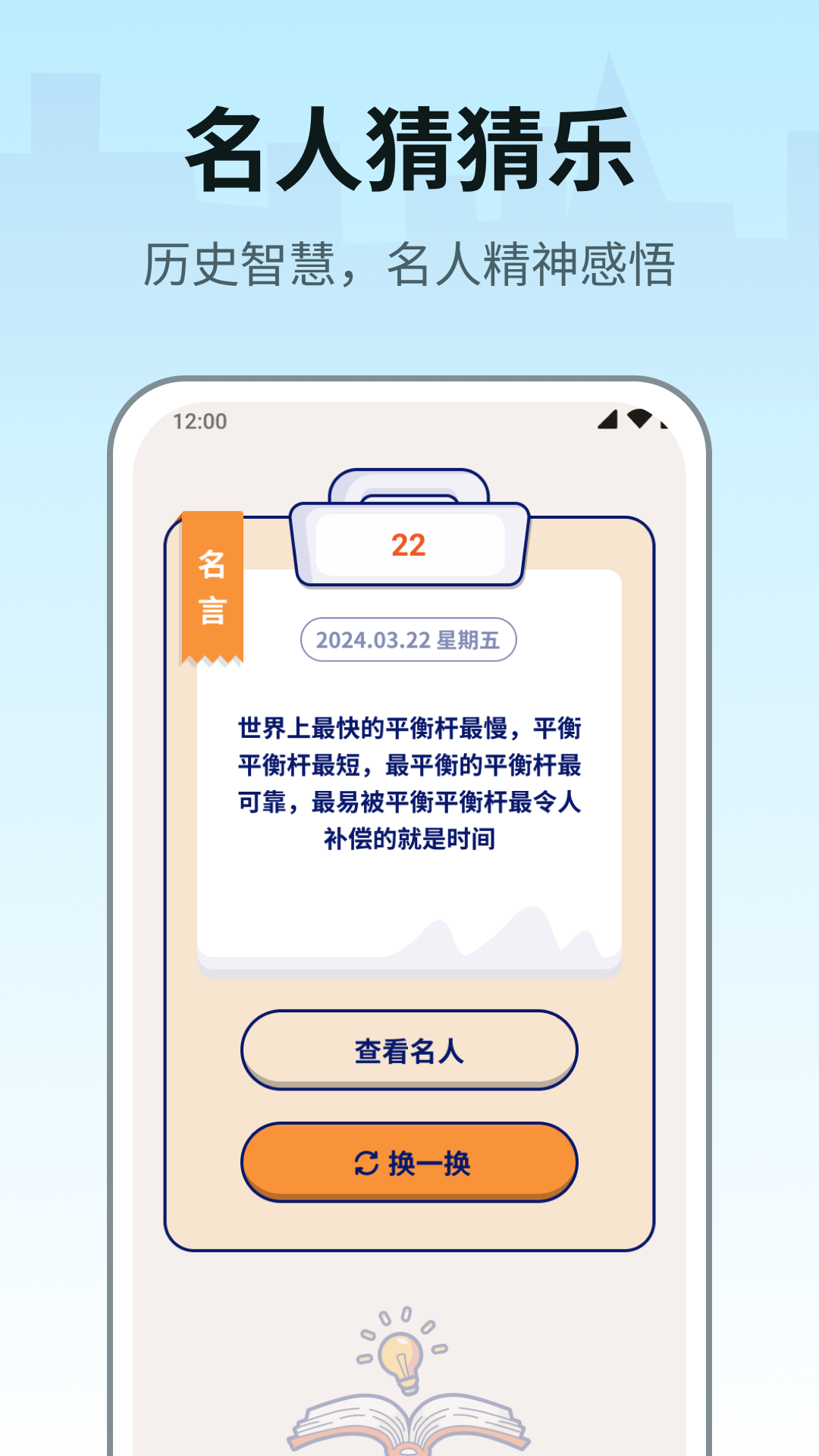 名人猜猜乐
