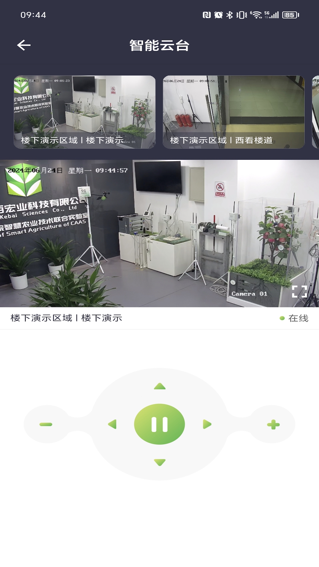 科百云田_截图5