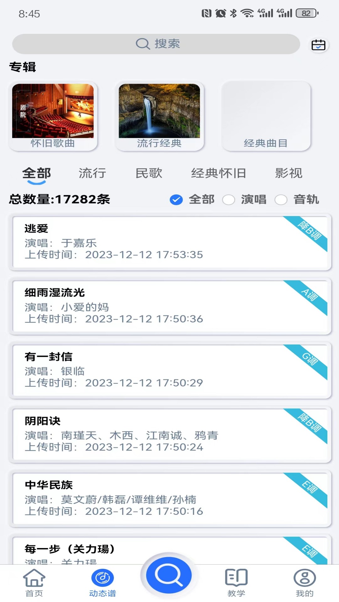 天天阅谱_截图2