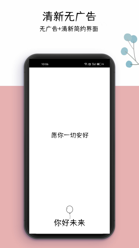 你好未来_截图1