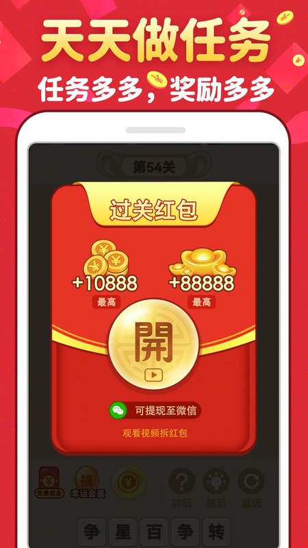 成语赚钱牛