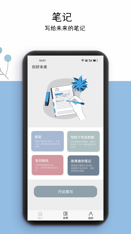 你好未来_截图2
