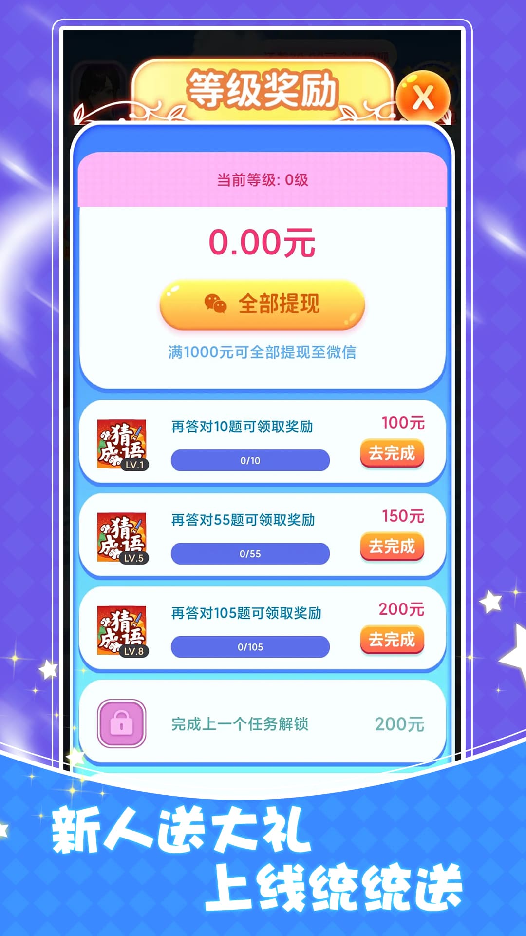 财神猜成语