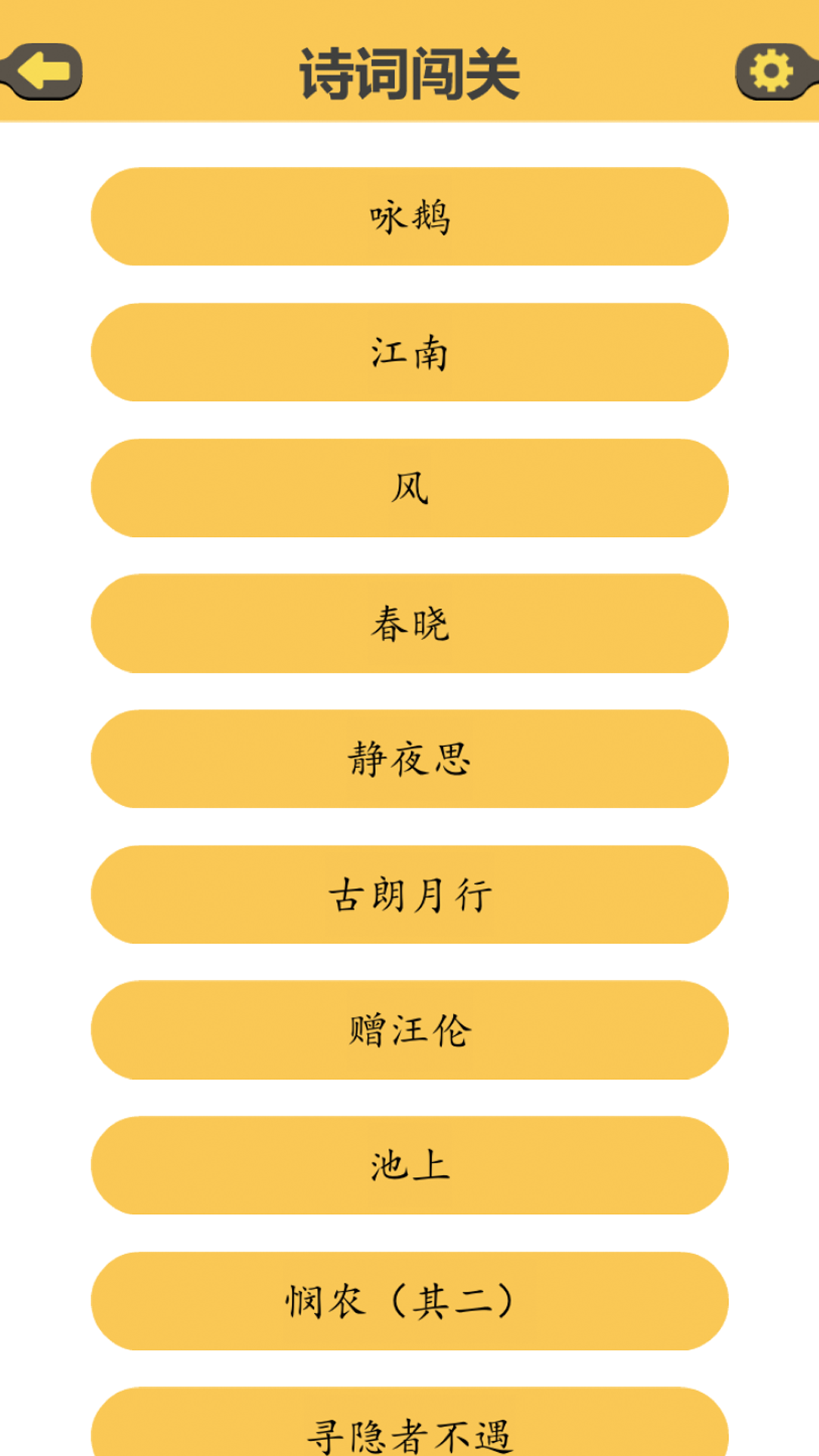古诗排排_截图2