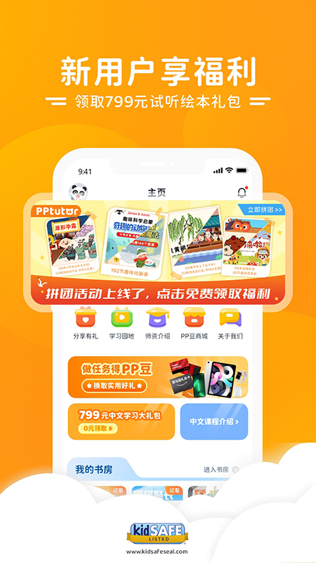 pptutor中文