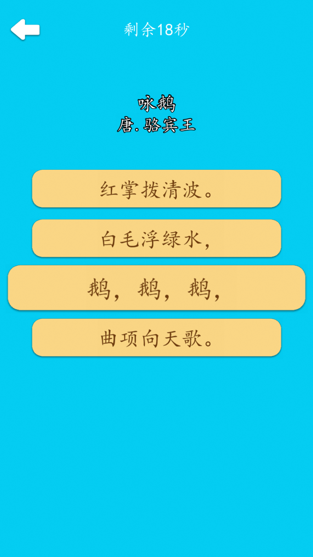 古诗排排_截图4