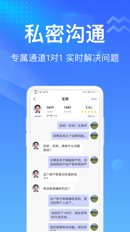 想问律师