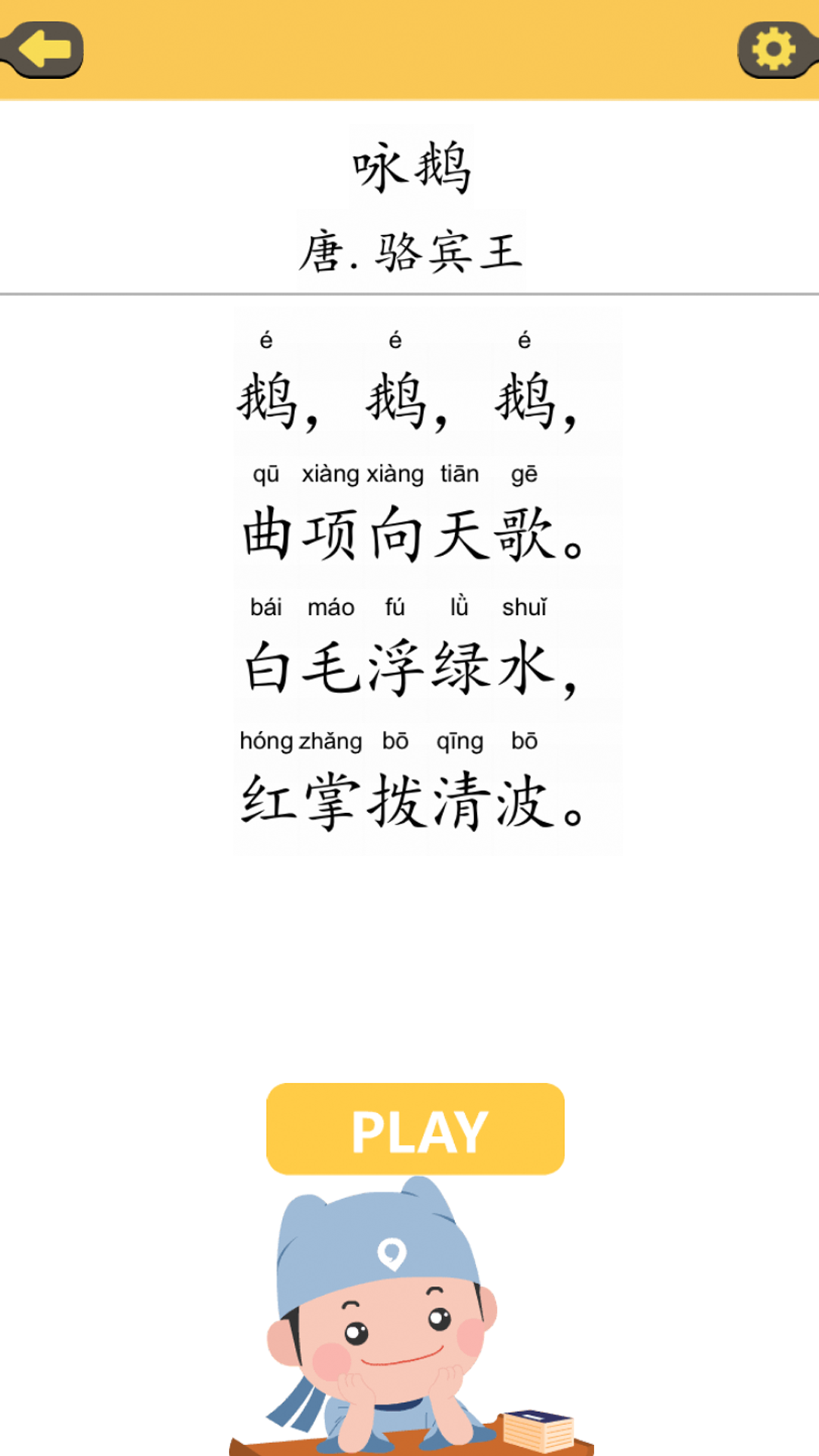 古诗排排_截图3
