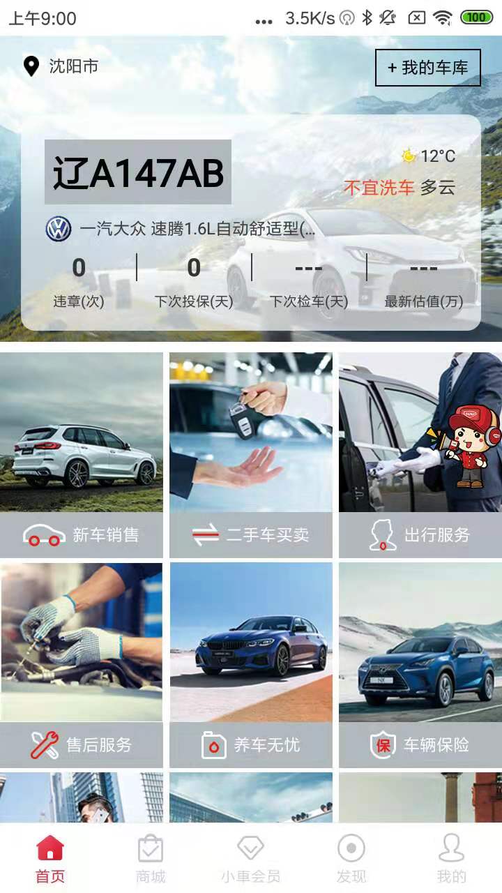 小車乐道