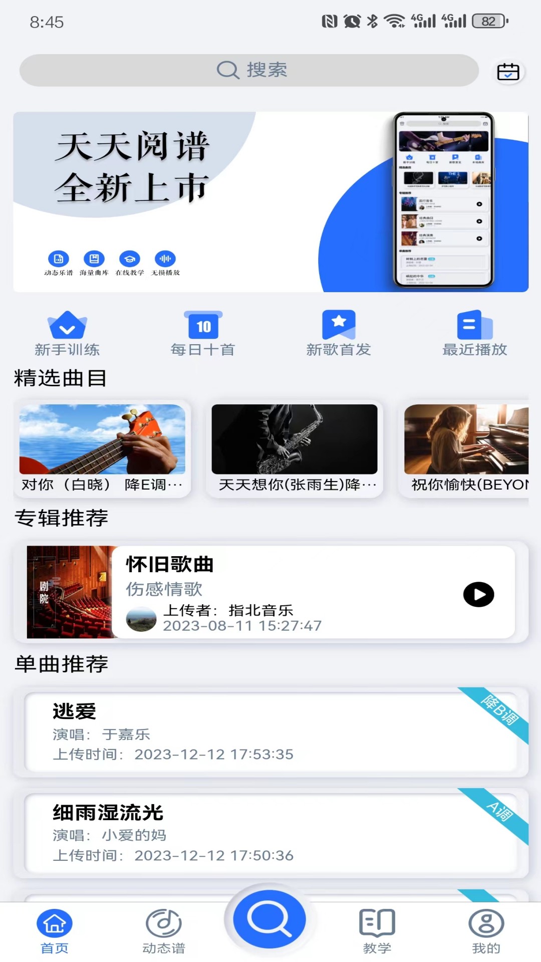 天天阅谱_截图1