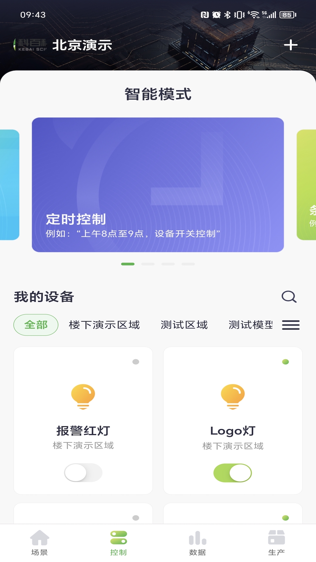 科百云田_截图2