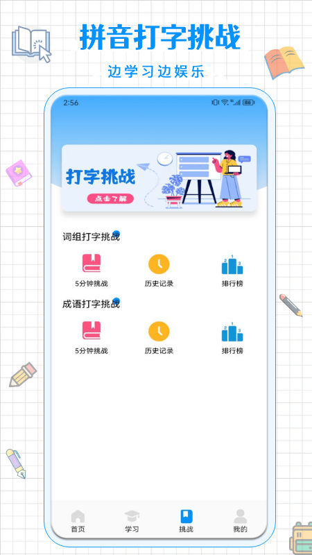 打字训练