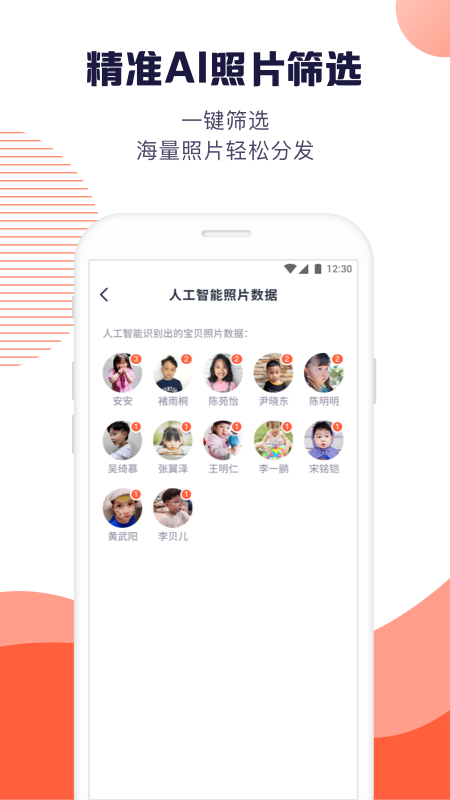 幼幼家园教师_截图2