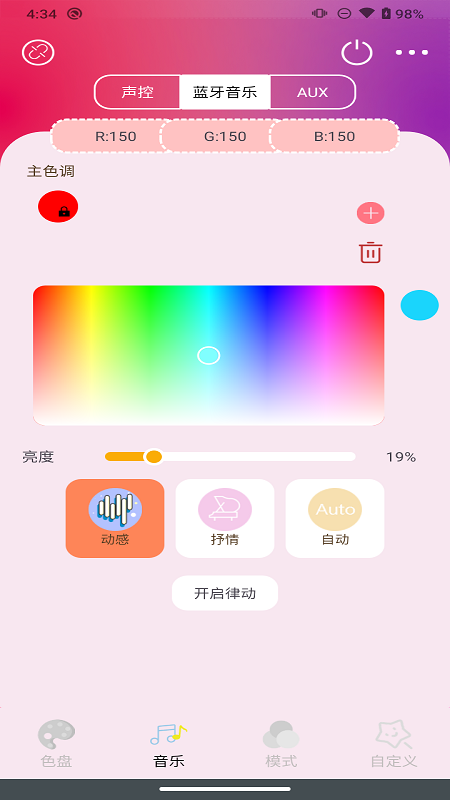 音乐律动氛围帕灯_截图3
