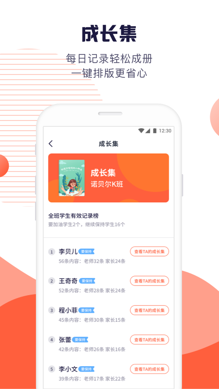幼幼家园教师_截图4