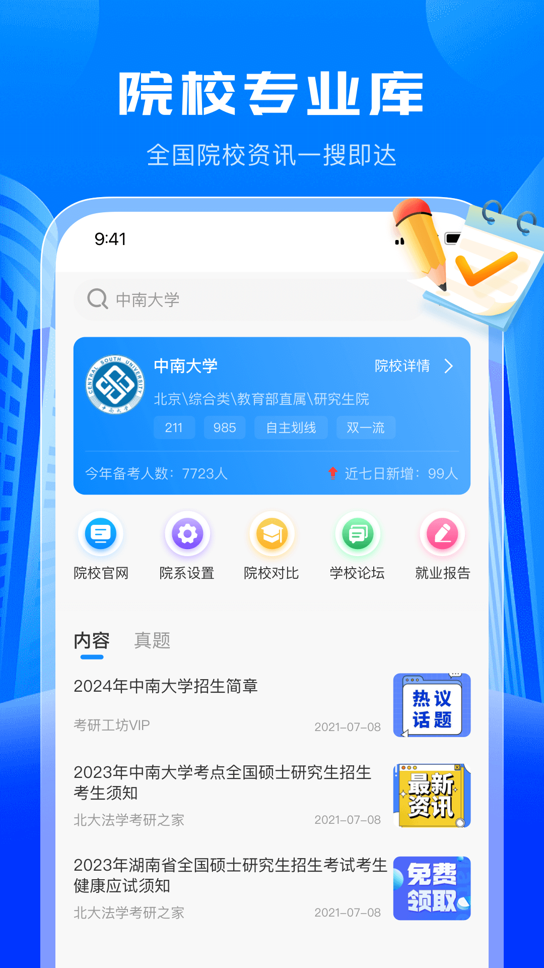考研轻松学_截图2