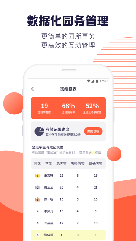 幼幼家园教师_截图1