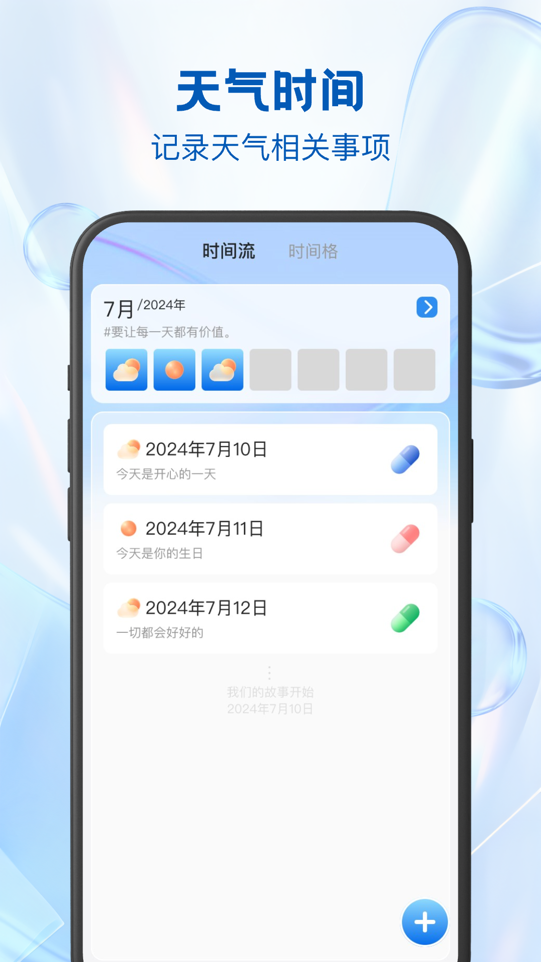 24逐时天气_截图4