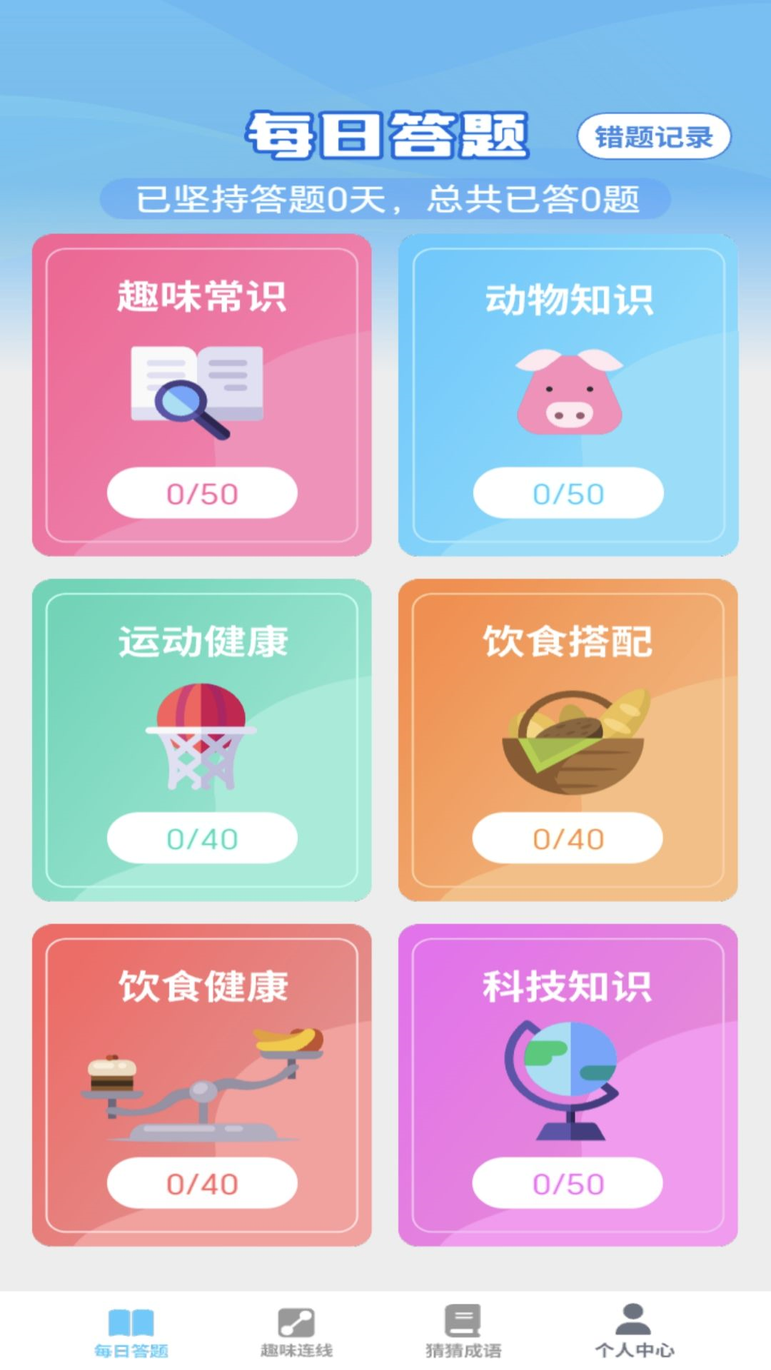答题梦想家