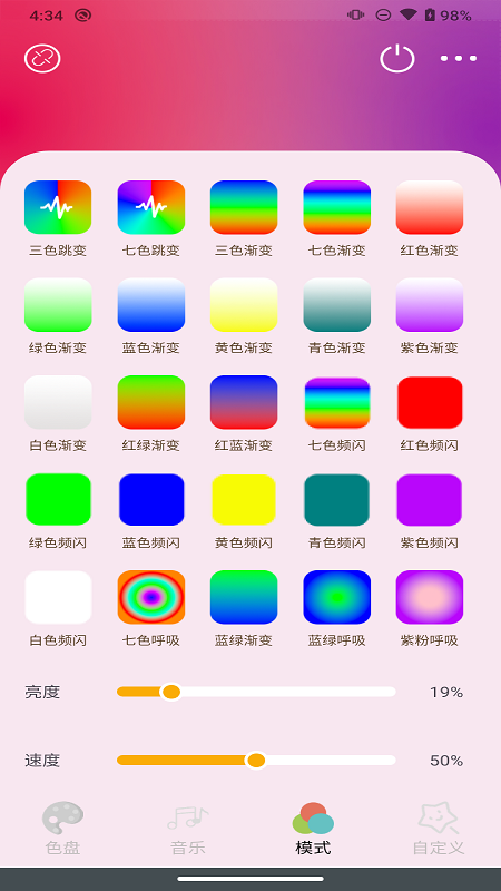 音乐律动氛围帕灯_截图4