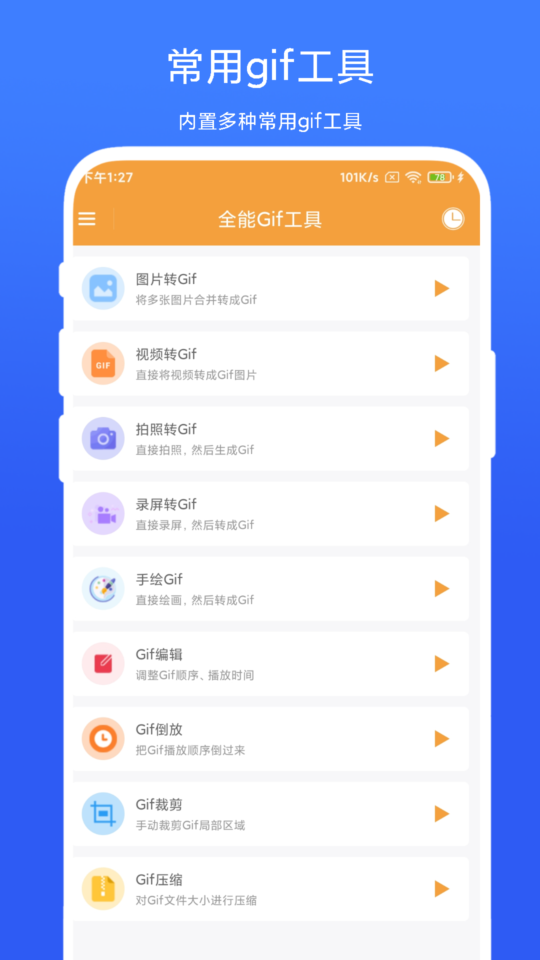 全能gif工具