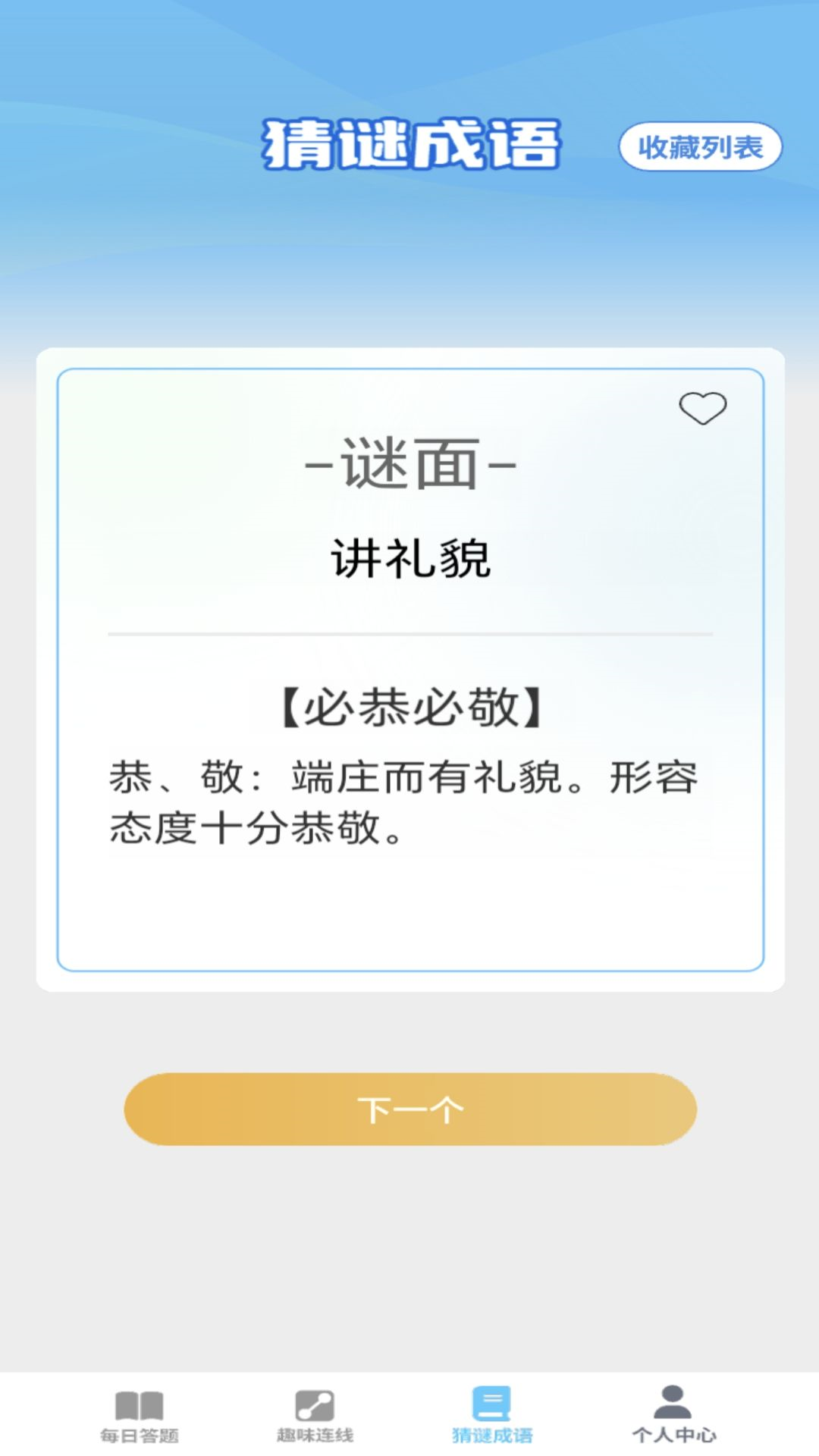 答题梦想家