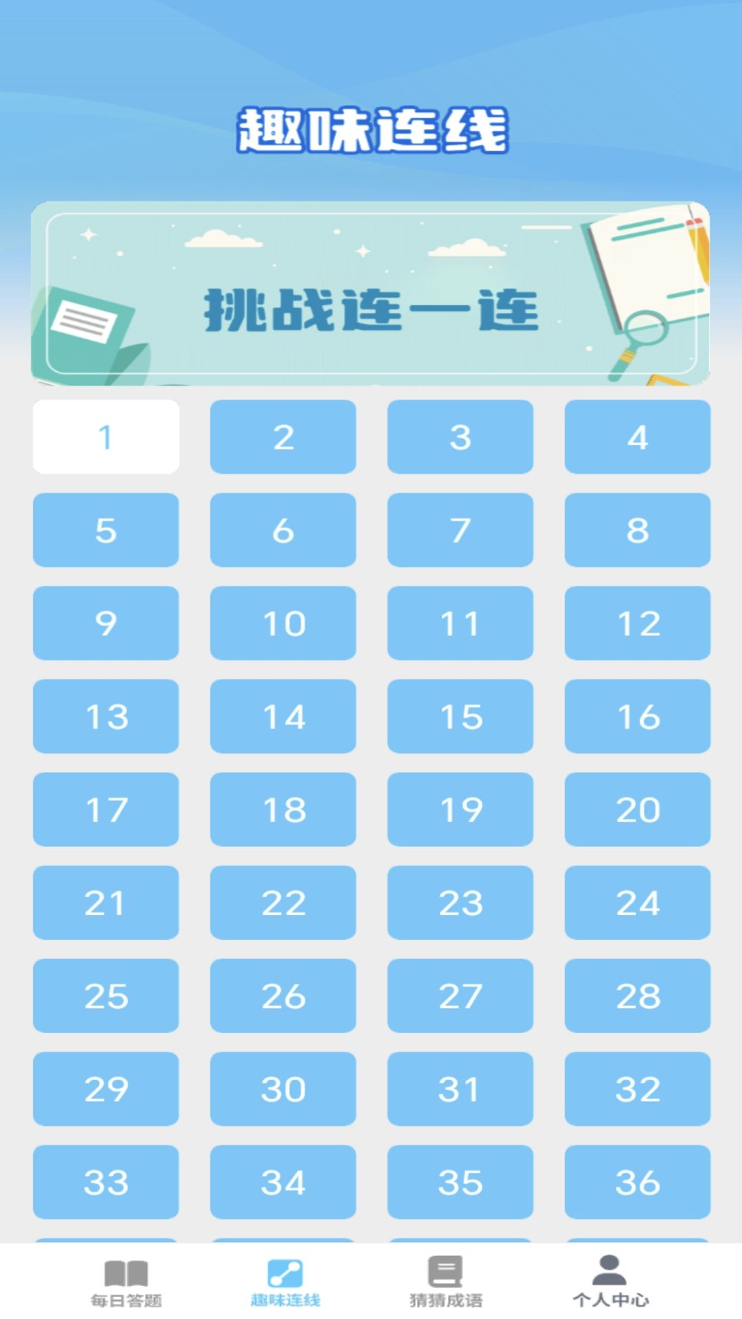 答题梦想家