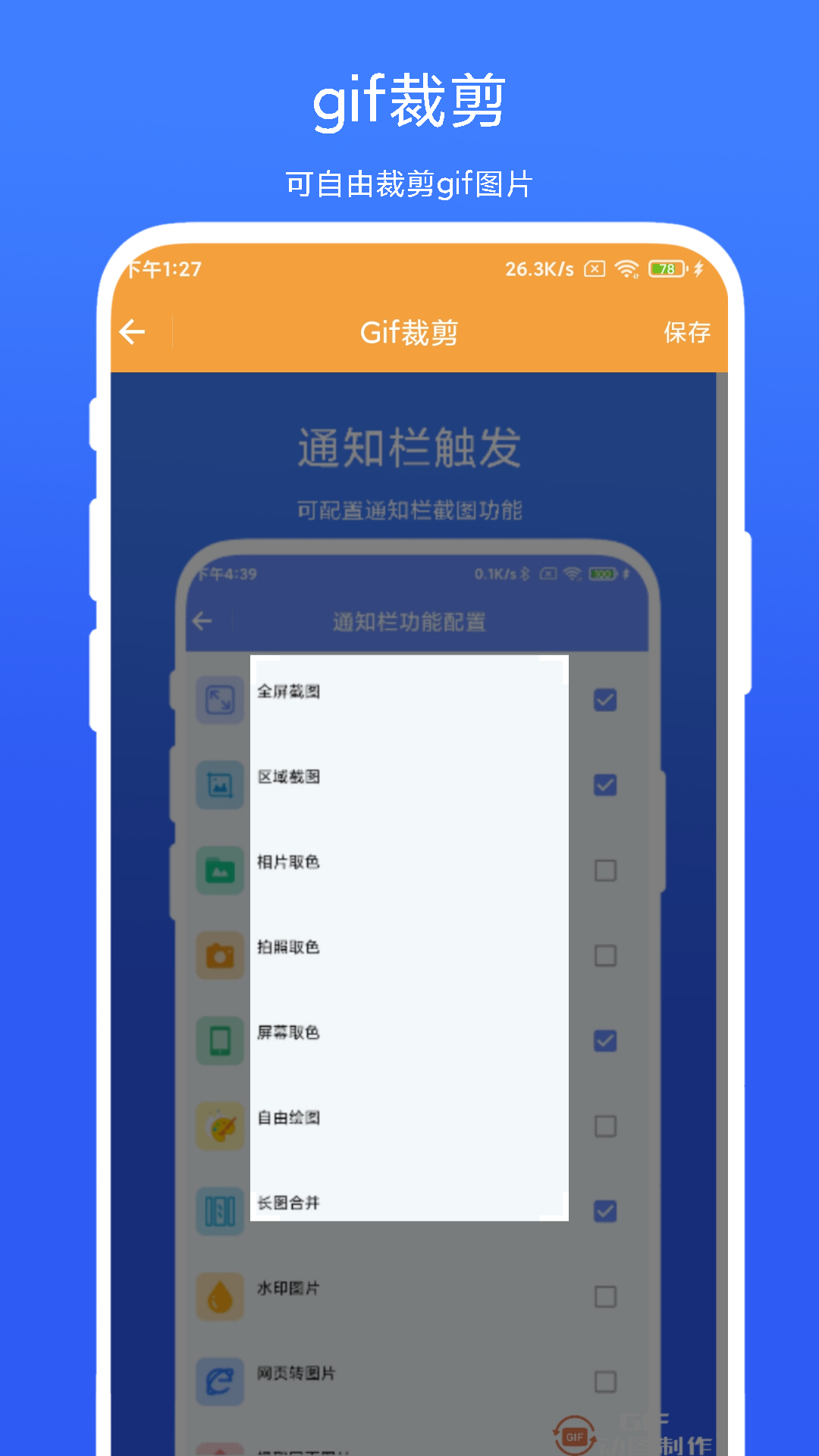 全能gif工具