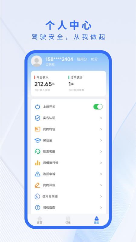 红颜驾到司机端_截图2