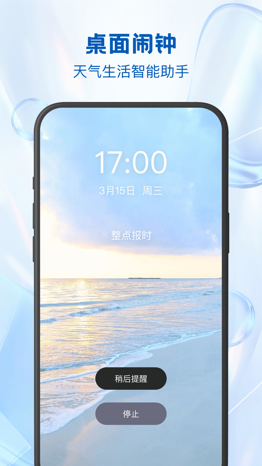 24逐时天气_截图3