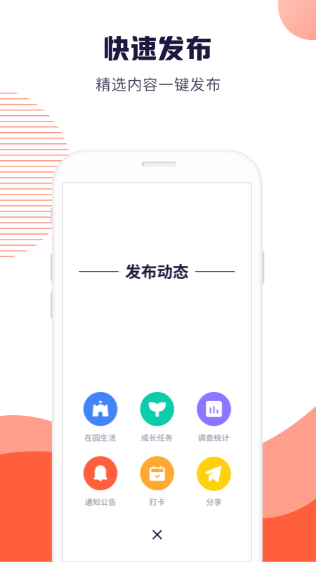幼幼家园教师_截图3