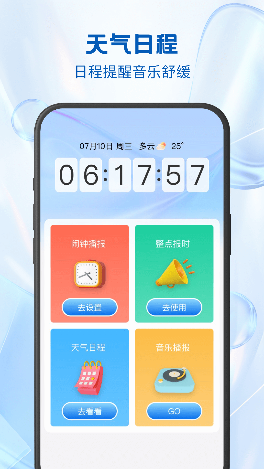 24逐时天气_截图2