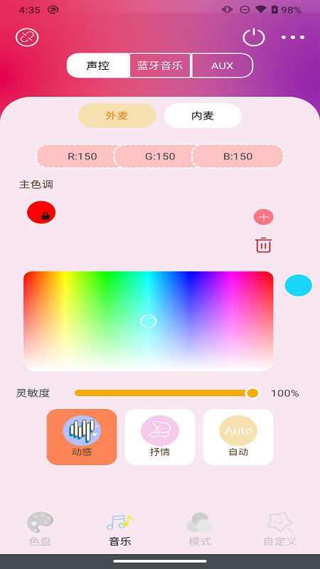 音乐律动氛围帕灯_截图2